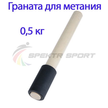Купить Граната для метания тренировочная 0,5 кг в Боровске 