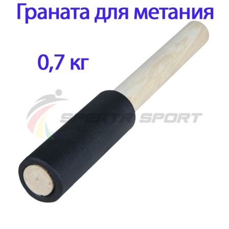 Купить Граната для метания тренировочная 0,7 кг в Боровске 